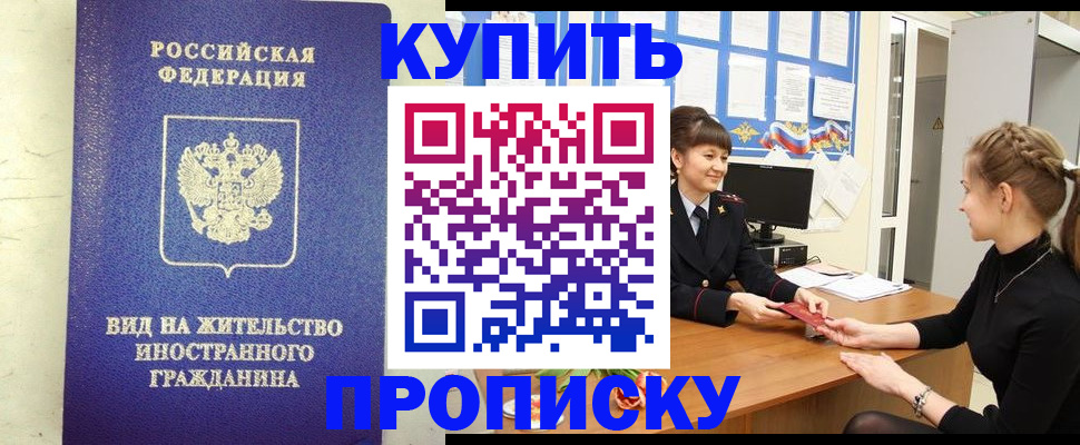 прописка от собственника в Тырныаузе